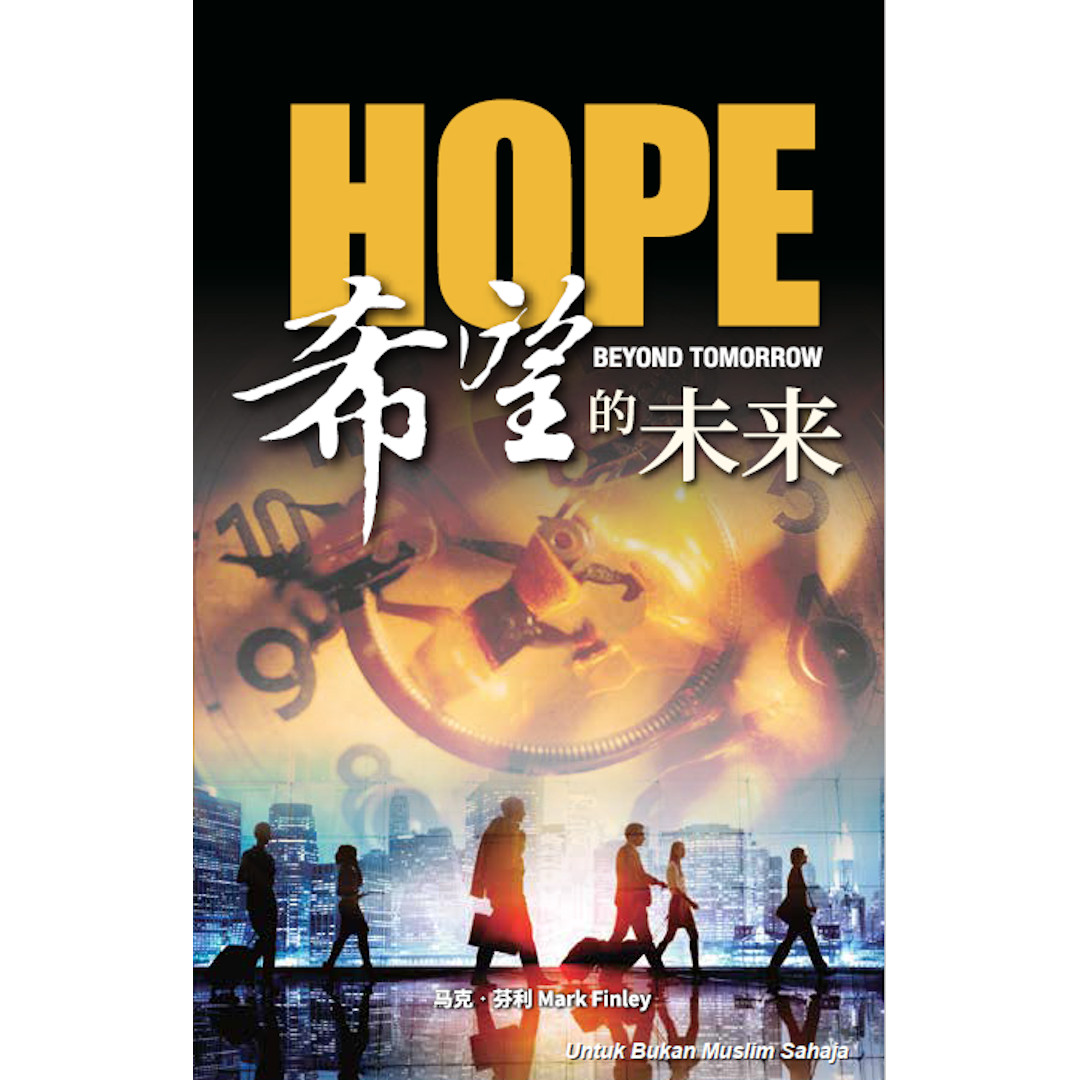 Hope Beyond Tomorrow (Chinese)
