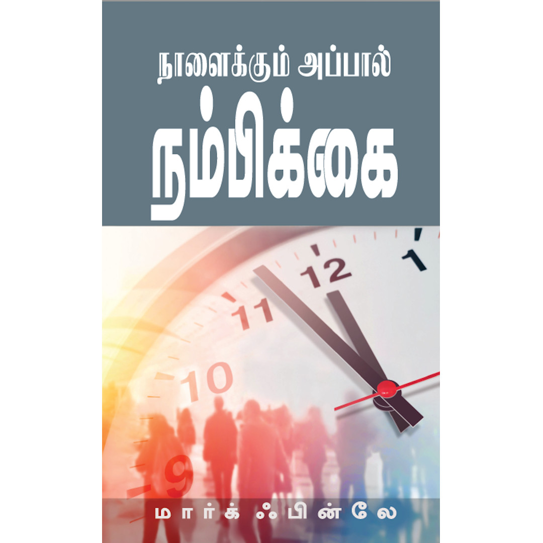 Hope Beyond Tomorrow (Tamil)